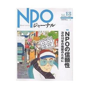 NPOジャーナル Vol.18(2007Summer)｜bookfan