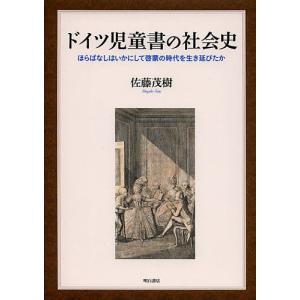 ドイツ児童書の社会史の買取情報