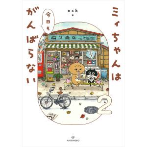 この恋、茶番につき!? 13/山中梅鉢 : bookfanプレミアム - 通販