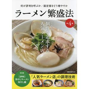 ラーメン繁盛法 第4集/レシピ