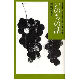 中学生までに読んでおきたい日本文学 6冊 中学生までに読んでおきたい日本文学 6/松田哲夫 : bookfanプレミアム