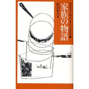 中学生までに読んでおきたい日本文学 10巻セット/松田哲夫 : bookfan
