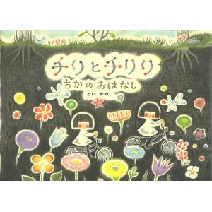 新品 / チリとチリリシリーズ (全9冊) 全巻セット : 漫画全巻ドット