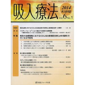 吸入療法 Vol.6No.1(2014)｜bookfan