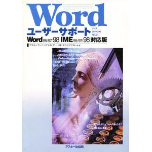 Wordユーザーサポート/アスキーラーニングメディア/テクノクエスト｜bookfan