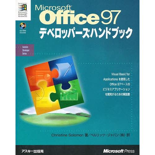 Microsoft Office97デベロッパーズハンドブック/ChristineSolomon/ベ...