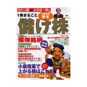 北浜流一郎の、株の匠108手/北浜流一郎 : Honya Club.com Yahoo!店