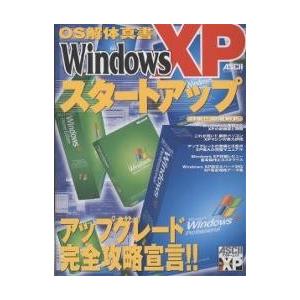 Windows XP スタートアップ