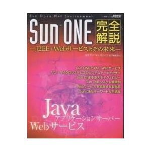 SunONE完全解説 J2EE+Webサ
