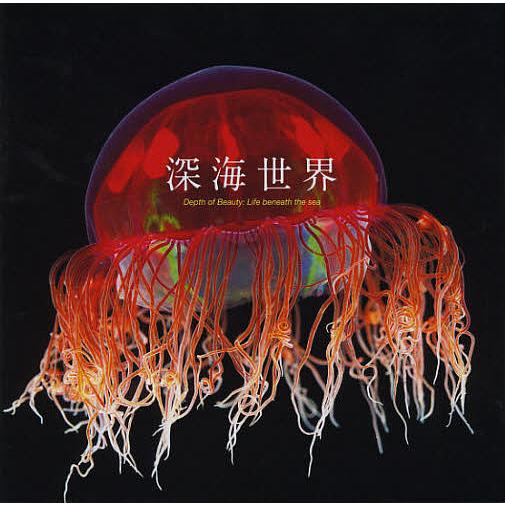 深海世界 Depth of Beauty:Life beneath the sea