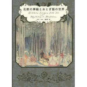 ハリー・クラーク アイルランドの挿絵とステンドグラスの世界/ハリー