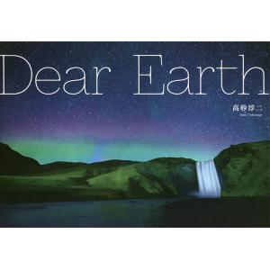 Dear Earth/高砂淳二