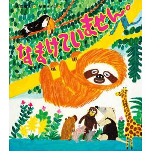 うごきません。/大塚健太/柴田ケイコ : bookfanプレミアム - 通販