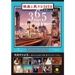 映画と旅する365日 物語のある風景｜bookfan