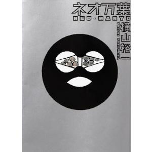 横山裕一 YUICHI YOKOYAMA 巨象』 サイン入り : くうねる堂 - 通販