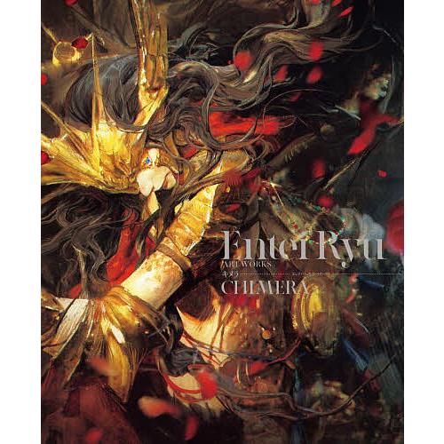 Entei Ryu ARTWORKS CHIMERA/EnteiRyu