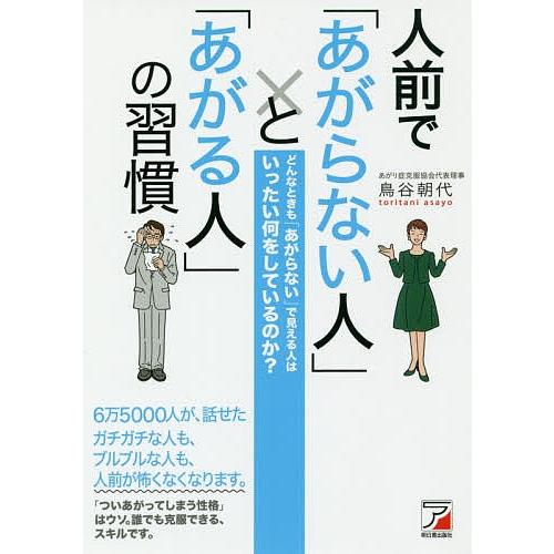 人前で「あがらない人」と「あがる人」の習慣 どんなときも「あがらない」で見える人はいったい何をしてい...