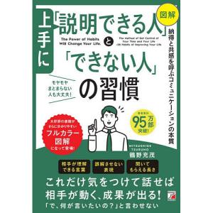 上手にの習慣の高価買取価格