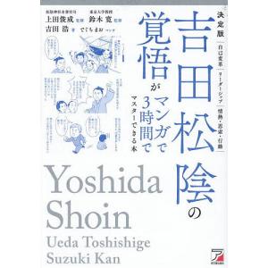 吉田松陰をマンガで学ぶ本の高価買取価格