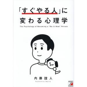 に変わる心理学 内藤誼人の高価買取価格