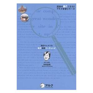 灘高キムタツの東大英語リーディング/木村達哉