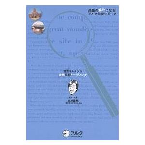 灘高キムタツの東大英語リーディング/木村達哉