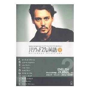 ハリウッドスターの英語 2