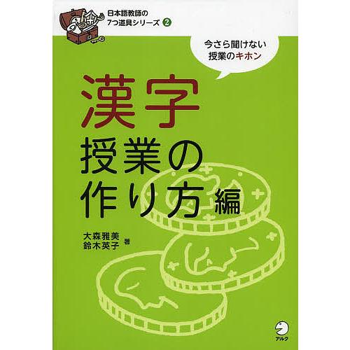 日本語教師の7つ道具シリーズ 今さら聞けない授業のキホン 2