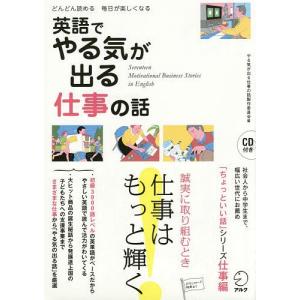 英語でやる気が出る仕事の話 どんどん読める毎日が楽しくなる やる気が出る仕事の話製作委員会 最安値 価格比較 Yahoo ショッピング 口コミ 評判からも探せる
