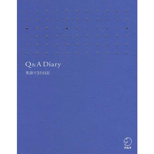 Q&amp;A Diary 英語で3行日記