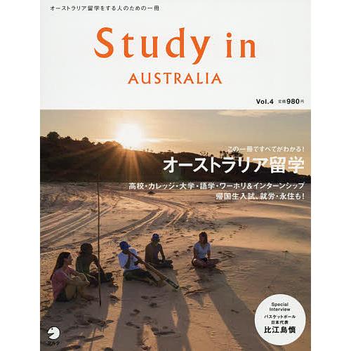 Study in AUSTRALIA この一冊でオーストラリア留学のすべてがわかる! Vol.4/旅...