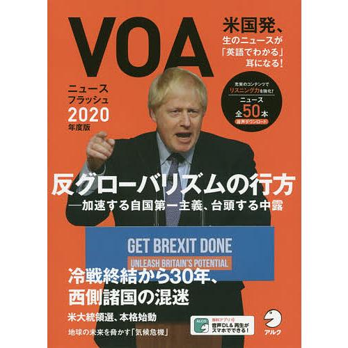 VOAニュースフラッシュ 2020年度版