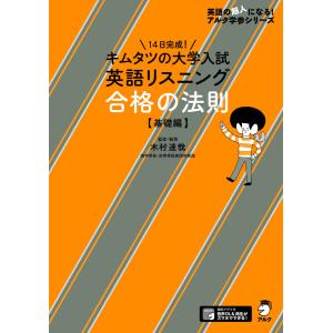 新 キムタツの東大英語リスニング : 学参ドットコム - 通販 - Yahoo