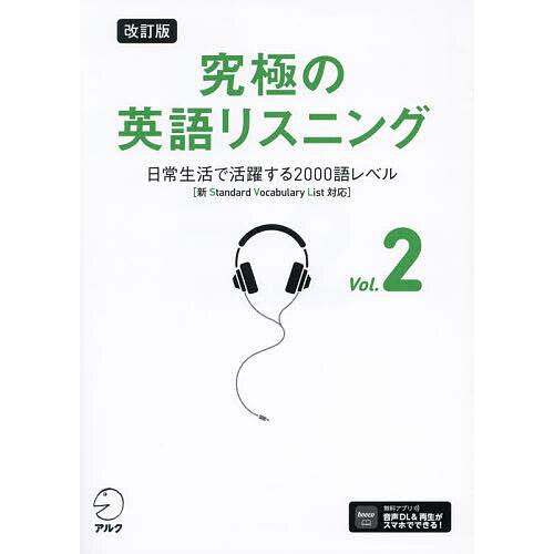 究極の英語リスニング Vol.2