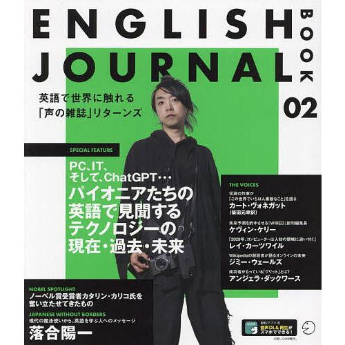 ENGLISH JOURNAL BOOK 02/アルク出版編集部EJBOOK制作チーム