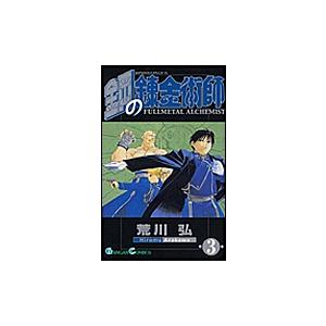 送料無料 完全版 鋼の錬金術師 全18巻 中古コミック マンガ 漫画 全巻