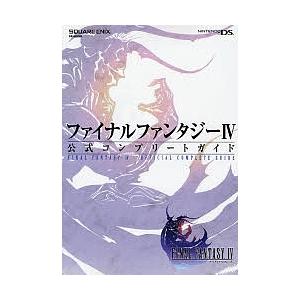 Ff4 公式コンプリートガイド Ds版 ゲーム 最安値 価格比較 Yahoo ショッピング 口コミ 評判からも探せる