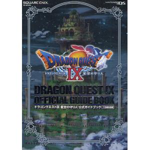 ドラクエ9攻略本の商品一覧 通販 Yahoo ショッピング