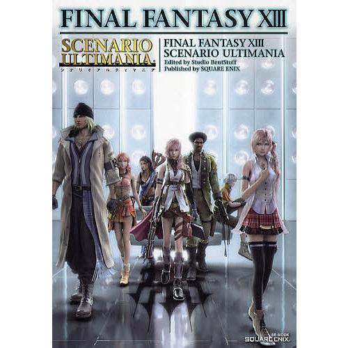ファイナルファンタジーX3シナリオアルティマニア/スタジオベントスタッフ/ゲーム