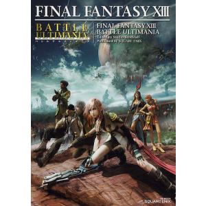 ファイナルファンタジー10 HDリマスターアルティマニア