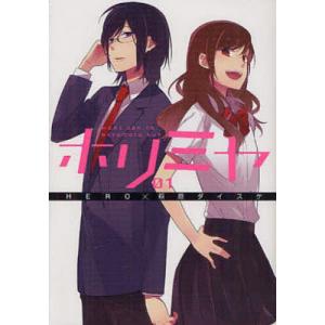 卒アル TVアニメ「ホリミヤ」公式ファンブック : bookfanプレミアム