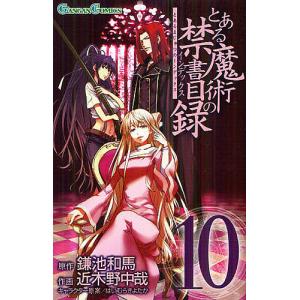 とある魔術の禁書目録 1-33巻セット 近木野中哉 鎌池和馬 とある魔術の禁書目録 34/鎌池和馬/近木野中哉 : bookfanプレミアム