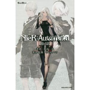 NieR:Automata 短イ話/映島巡/ヨコオタロウ