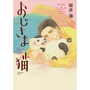 新品 / おじさまと猫 (1-16巻 最新刊) 全巻セット : 漫画全巻ドット