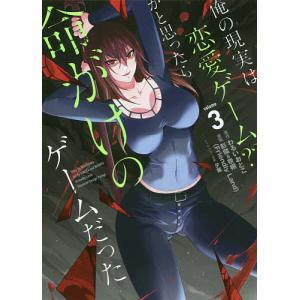 「俺の現実は恋愛ゲーム?? ～かと思ったら命がけのゲームだった～」全巻セット Amazon.co.jp: 俺の現実は恋愛ゲーム?? ～かと思ったら命がけのゲーム