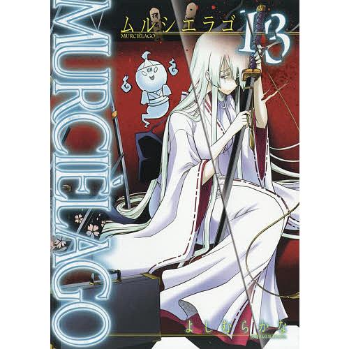 MURCIELAGO ムルシエラゴ 13/よしむらかな