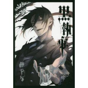 黒執事 28の商品画像