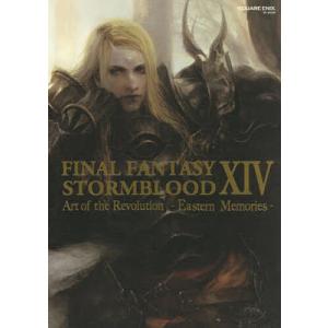 FF14:STORMBLOOD Art/ゲームの商品画像