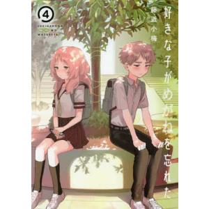 予約商品】好きな子がめがねを忘れた コミック 全巻セット（全12巻