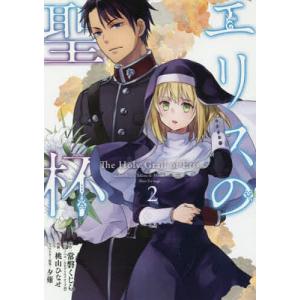 エリスの聖杯 5/桃山ひなせ : bookfanプレミアム - 通販 - Yahoo